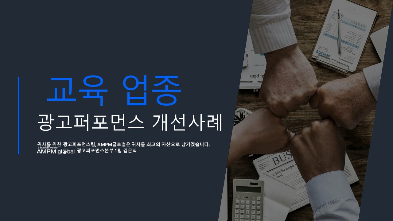 교육업종 G사 성과개선사례